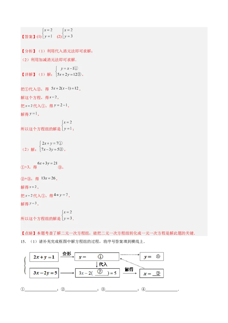 8.2.1二元一次方程组的解法-代入消元法分层作业（解析版）_初中数学人教版_7下-初中数学人教版_7下-初中数学人教版（旧版）赠送_06习题试卷_1同步练习_同步练习（第2套）