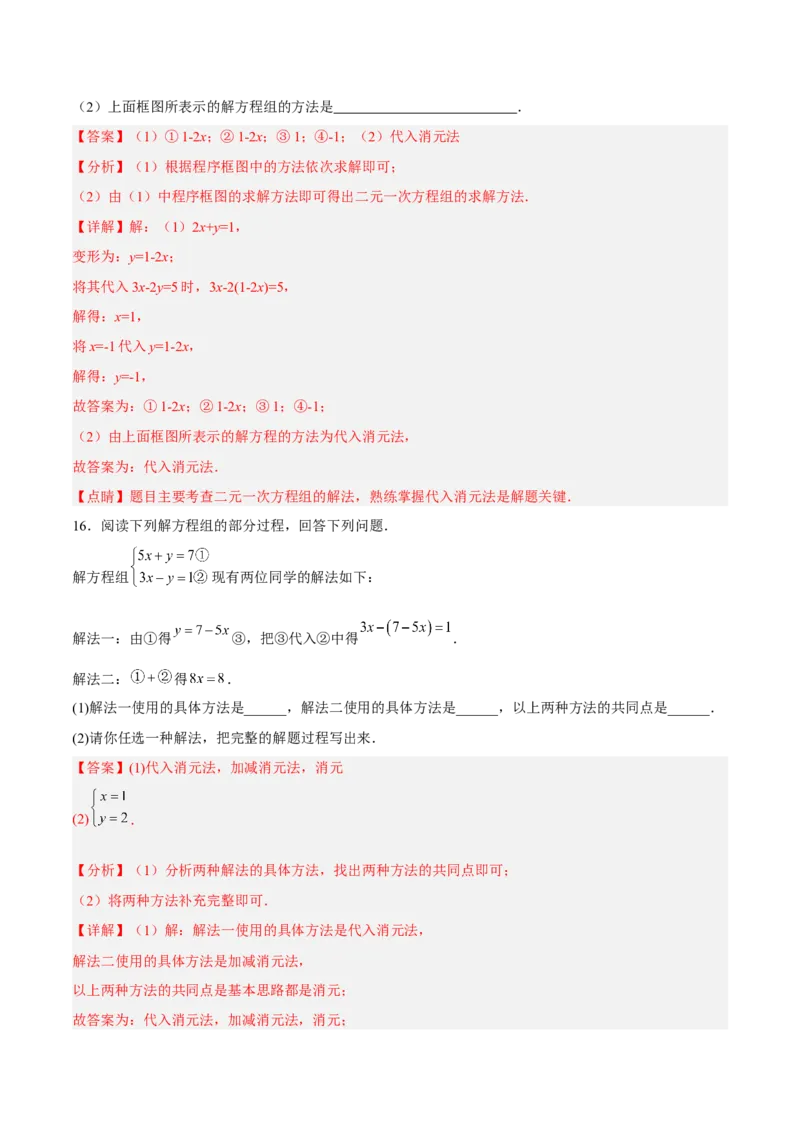 8.2.1二元一次方程组的解法-代入消元法分层作业（解析版）_初中数学人教版_7下-初中数学人教版_7下-初中数学人教版（旧版）赠送_06习题试卷_1同步练习_同步练习（第2套）