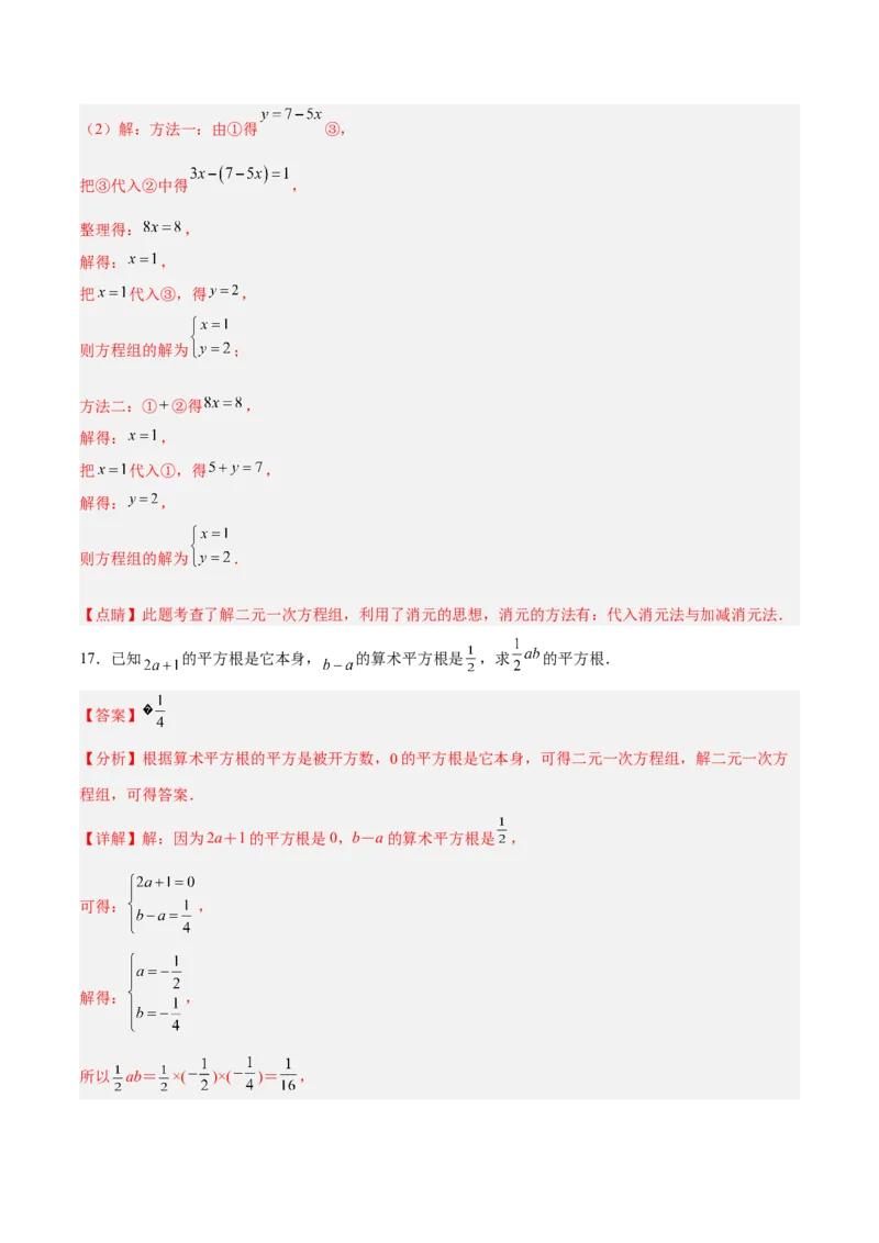 8.2.1二元一次方程组的解法-代入消元法分层作业（解析版）_初中数学人教版_7下-初中数学人教版_7下-初中数学人教版（旧版）赠送_06习题试卷_1同步练习_同步练习（第2套）
