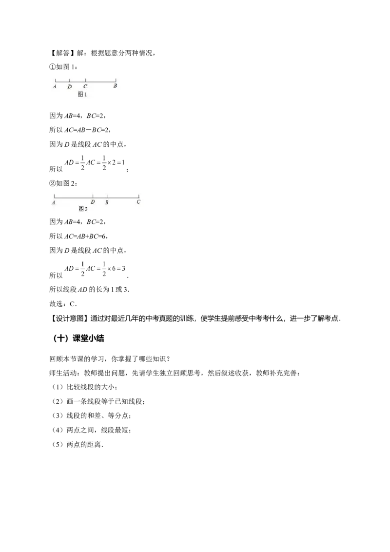 4.2直线、射线、线段（第2课时）线段长短的比较与运算（教学设计）-七年级数学上册同步备课系列（人教版）_初中数学人教版_7上-初中数学人教版_7上-初中数学人教版（旧版）赠送