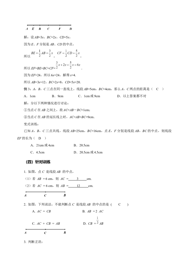 4.2直线、射线、线段（第2课时）线段长短的比较与运算（教学设计）-七年级数学上册同步备课系列（人教版）_初中数学人教版_7上-初中数学人教版_7上-初中数学人教版（旧版）赠送