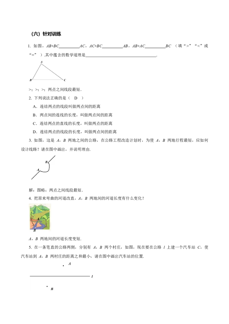4.2直线、射线、线段（第2课时）线段长短的比较与运算（教学设计）-七年级数学上册同步备课系列（人教版）_初中数学人教版_7上-初中数学人教版_7上-初中数学人教版（旧版）赠送