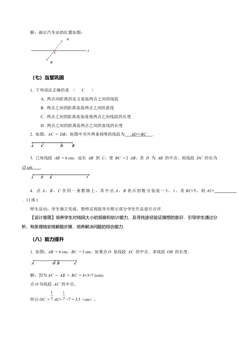 4.2直线、射线、线段（第2课时）线段长短的比较与运算（教学设计）-七年级数学上册同步备课系列（人教版）_初中数学人教版_7上-初中数学人教版_7上-初中数学人教版（旧版）赠送