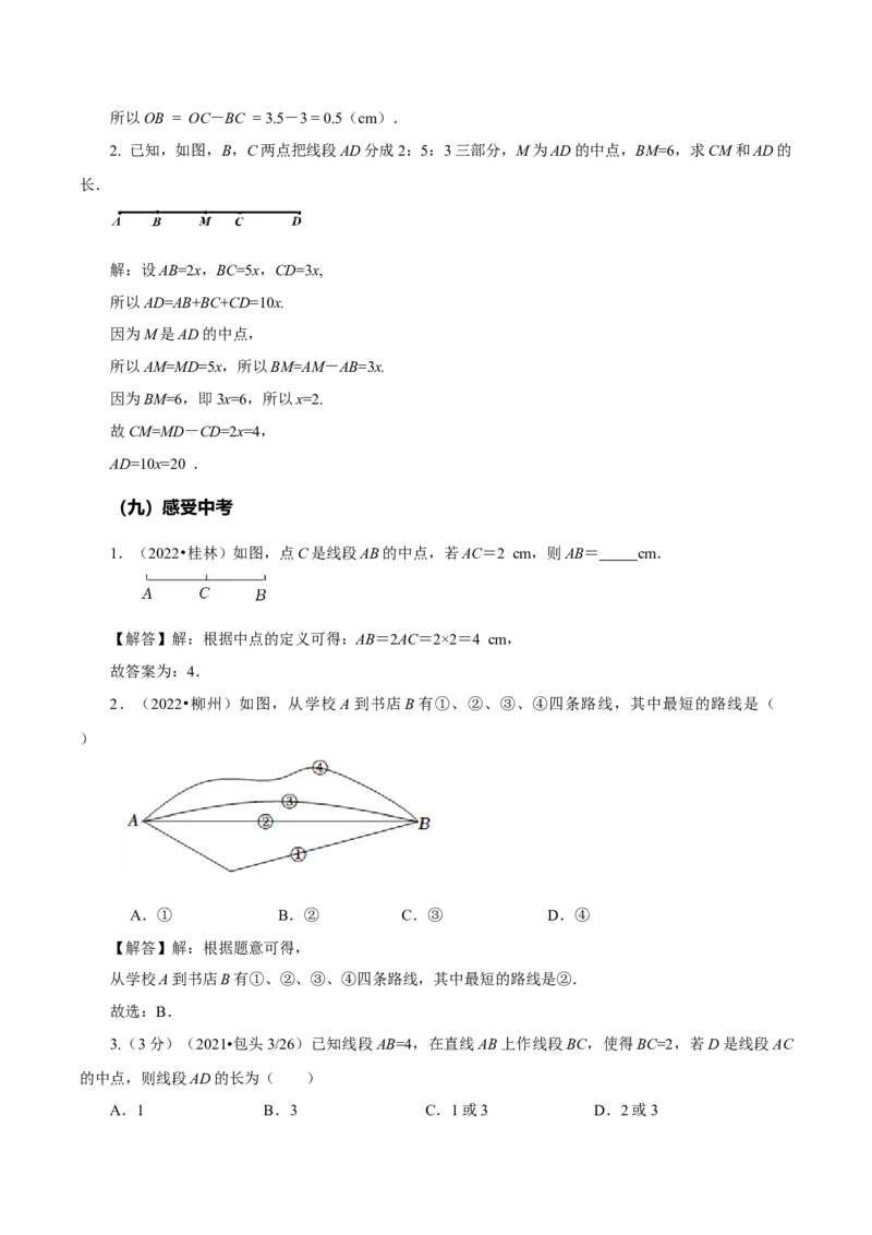 4.2直线、射线、线段（第2课时）线段长短的比较与运算（教学设计）-七年级数学上册同步备课系列（人教版）_初中数学人教版_7上-初中数学人教版_7上-初中数学人教版（旧版）赠送