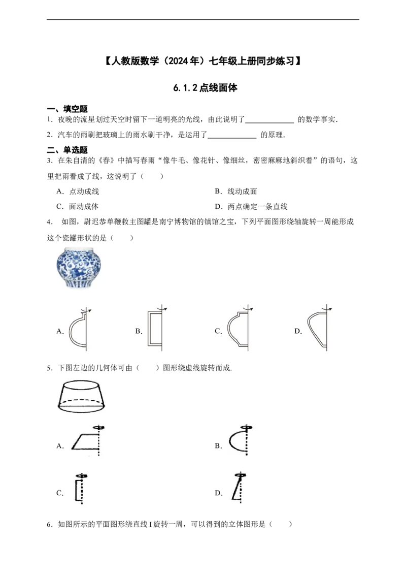 6.1.2点线面体（含答案）_初中数学人教版_7上-初中数学人教版_7上-初中数学人教版（新版）_06习题试卷_同步练习_同步练习+章节练习