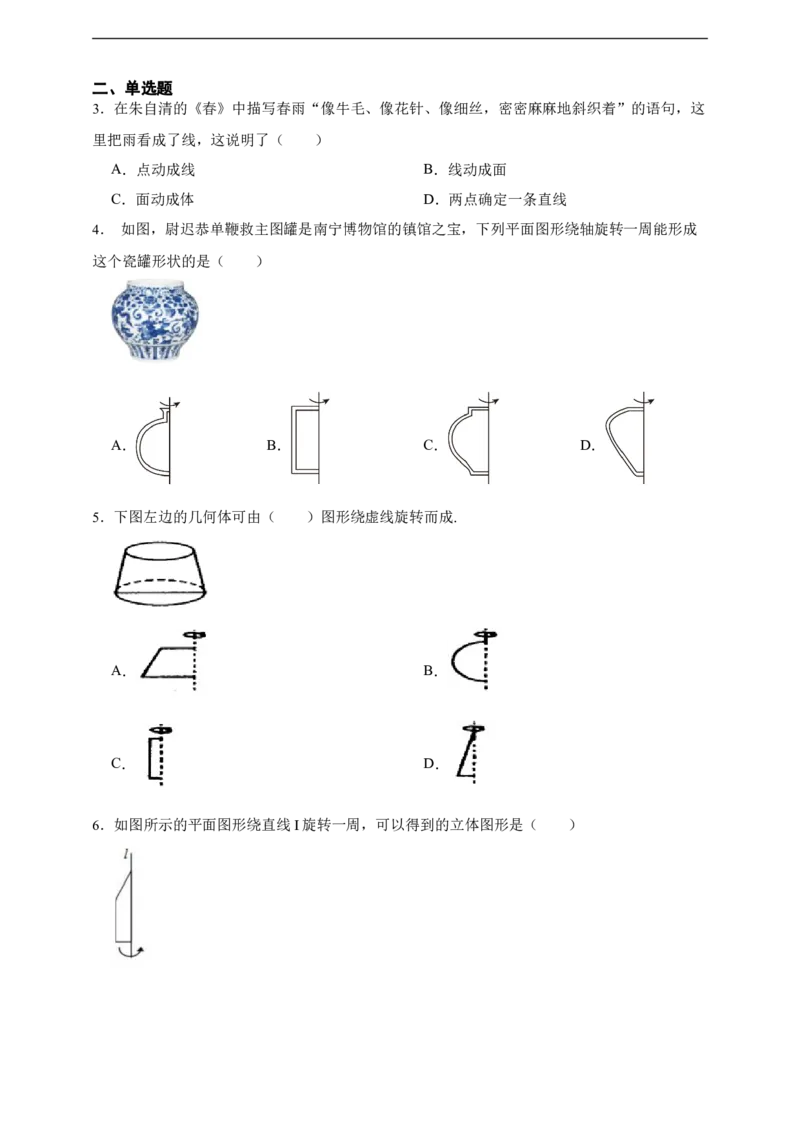 6.1.2点线面体（含答案）_初中数学人教版_7上-初中数学人教版_7上-初中数学人教版（新版）_06习题试卷_同步练习_同步练习+章节练习