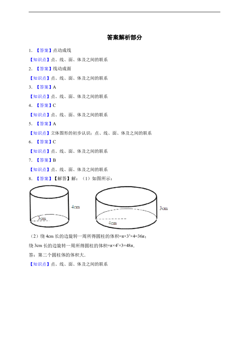6.1.2点线面体（含答案）_初中数学人教版_7上-初中数学人教版_7上-初中数学人教版（新版）_06习题试卷_同步练习_同步练习+章节练习