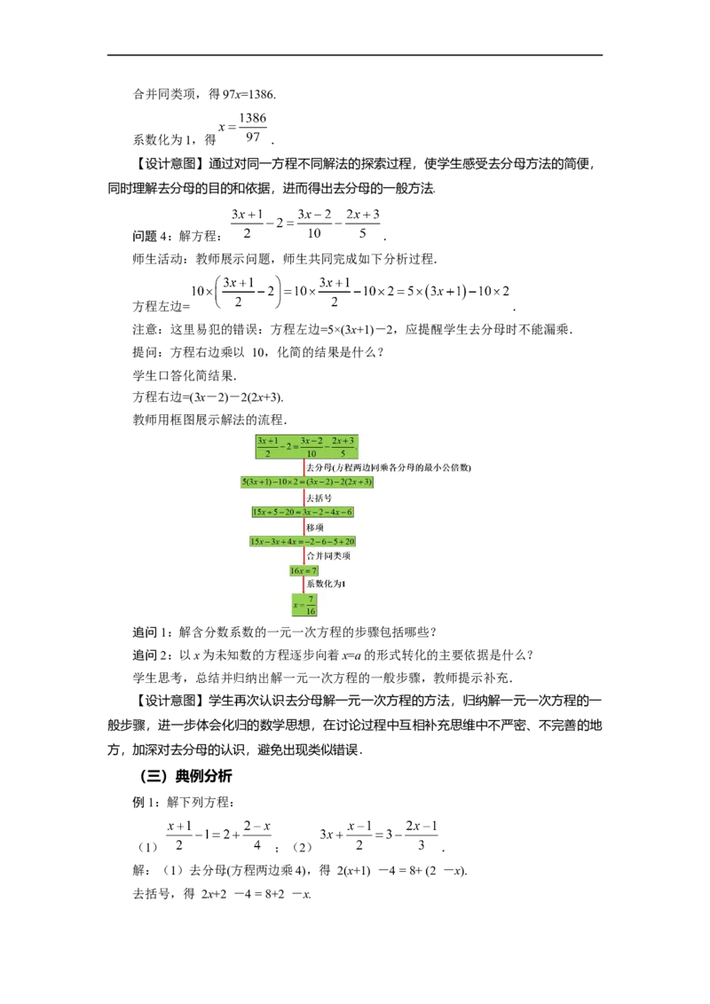 3.3+解一元一次方程（二）第2课时+去分母（教学设计）-七年级数学上册同步备课系列（人教版）_初中数学人教版_7上-初中数学人教版_7上-初中数学人教版（旧版）赠送_教学设计