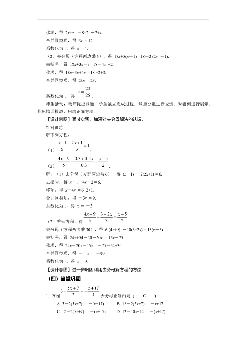 3.3+解一元一次方程（二）第2课时+去分母（教学设计）-七年级数学上册同步备课系列（人教版）_初中数学人教版_7上-初中数学人教版_7上-初中数学人教版（旧版）赠送_教学设计