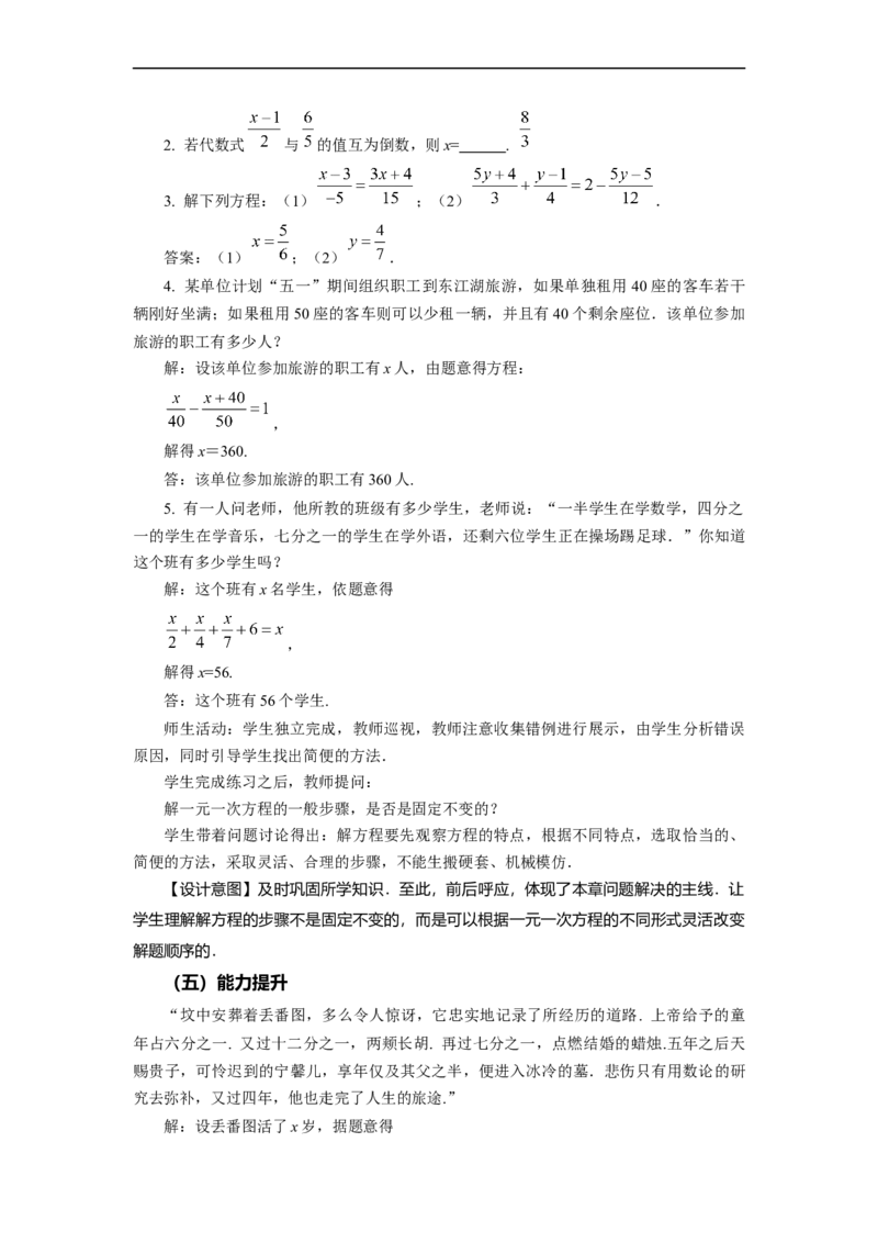 3.3+解一元一次方程（二）第2课时+去分母（教学设计）-七年级数学上册同步备课系列（人教版）_初中数学人教版_7上-初中数学人教版_7上-初中数学人教版（旧版）赠送_教学设计
