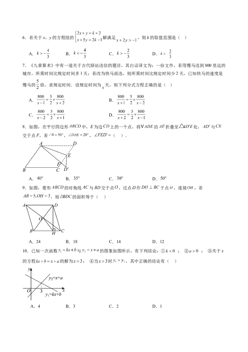 数学（考试版A4）_初中数学_九年级数学上册（人教版）_秋季开学摸底考_九年级数学秋季开学摸底考（辽宁专用）