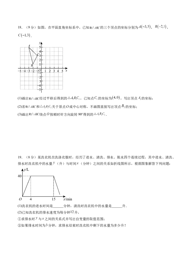 数学（考试版A4）_初中数学_九年级数学上册（人教版）_秋季开学摸底考_九年级数学秋季开学摸底考（辽宁专用）