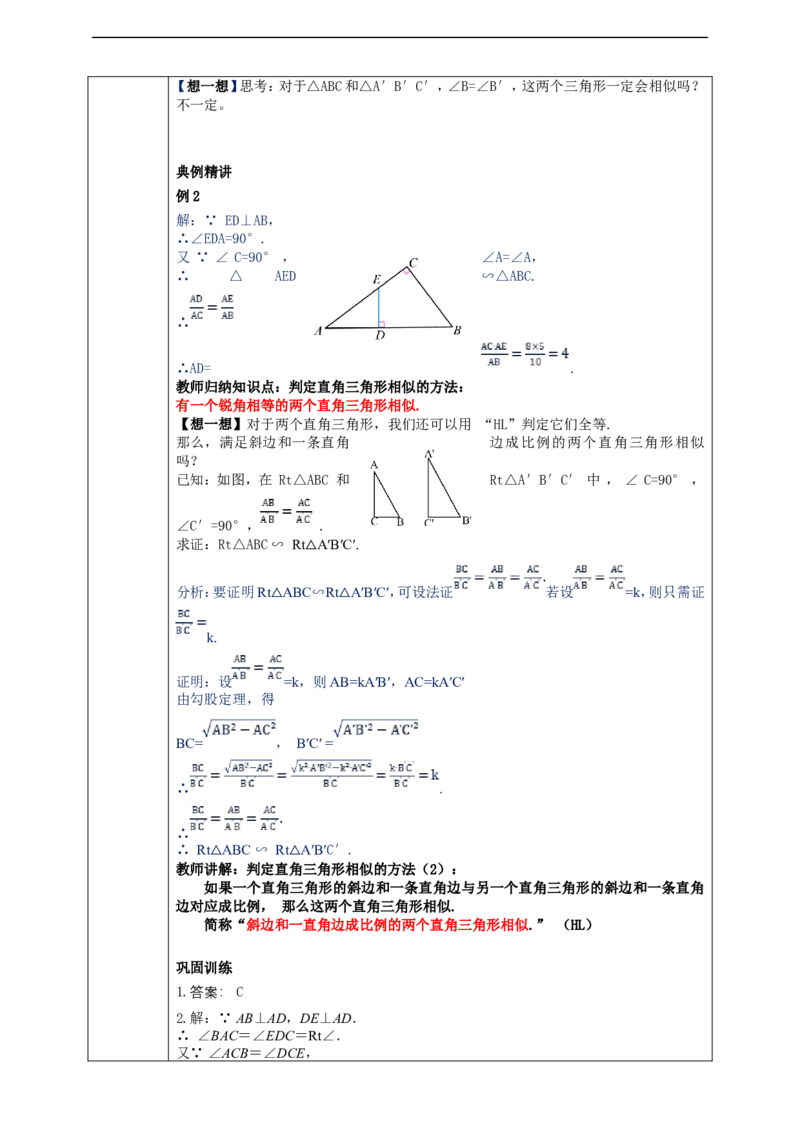27.2.1相似三角形的判定（4）学案_初中数学人教版_9下-初中数学人教版_01课件+教案（配套）_课件+教案+学案（配套版）