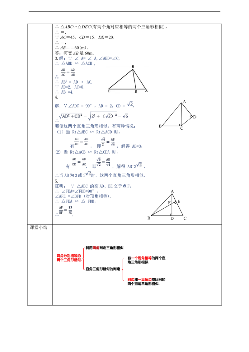 27.2.1相似三角形的判定（4）学案_初中数学人教版_9下-初中数学人教版_01课件+教案（配套）_课件+教案+学案（配套版）