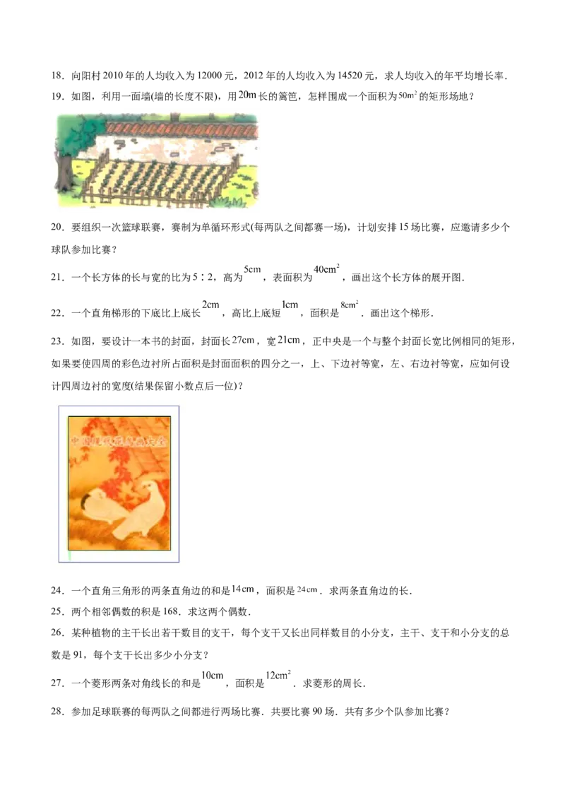 初中数学同步9年级上册08课一元二次方程章末复习（学生版）_初中数学_九年级数学上册（人教版）_讲义_学生版在此文件夹