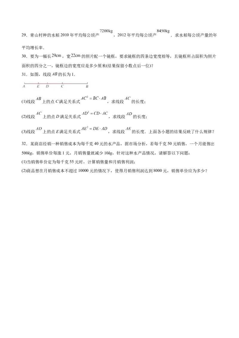 初中数学同步9年级上册08课一元二次方程章末复习（学生版）_初中数学_九年级数学上册（人教版）_讲义_学生版在此文件夹