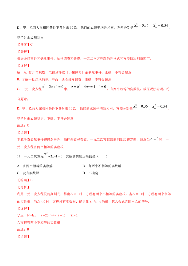 21.2解一元二次方程(提升训练)(解析版)_初中数学人教版_9上-初中数学人教版_06习题试卷_1同步练习_同步练习（第2套）