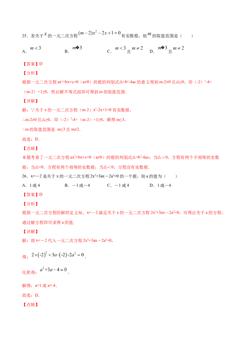 21.2解一元二次方程(提升训练)(解析版)_初中数学人教版_9上-初中数学人教版_06习题试卷_1同步练习_同步练习（第2套）