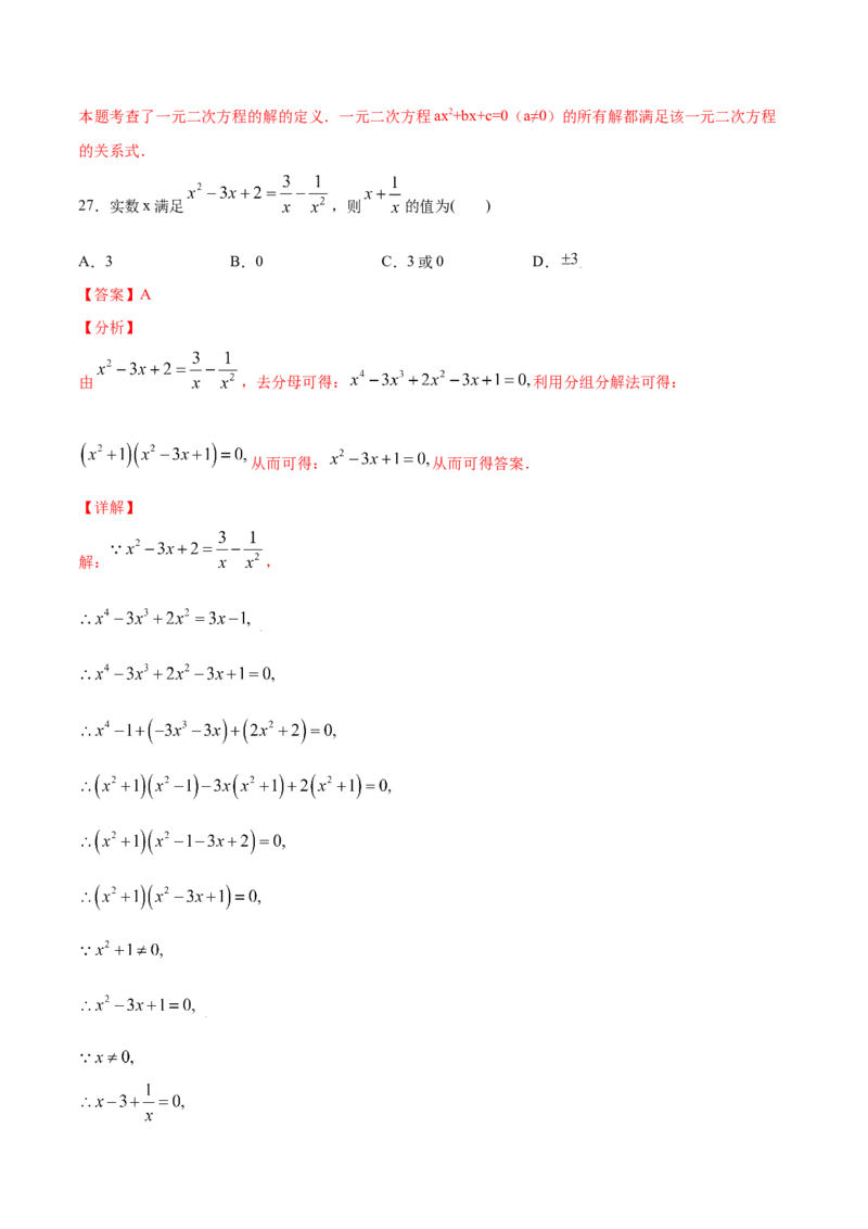 21.2解一元二次方程(提升训练)(解析版)_初中数学人教版_9上-初中数学人教版_06习题试卷_1同步练习_同步练习（第2套）
