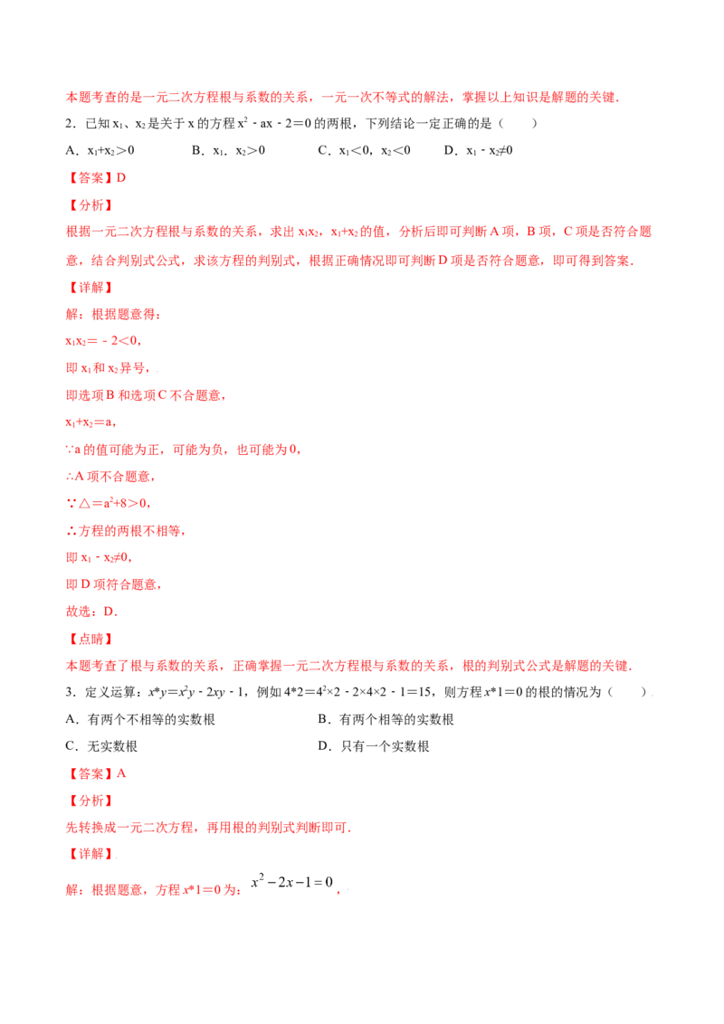 21.2解一元二次方程(提升训练)(解析版)_初中数学人教版_9上-初中数学人教版_06习题试卷_1同步练习_同步练习（第2套）