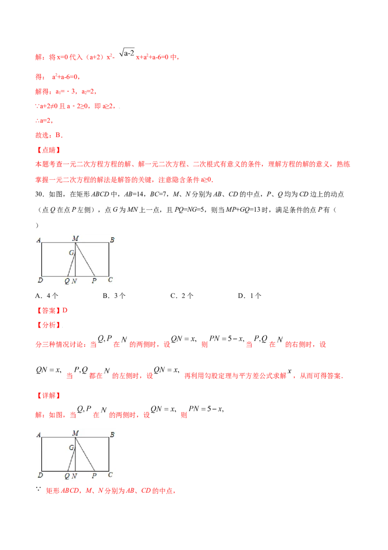 21.2解一元二次方程(提升训练)(解析版)_初中数学人教版_9上-初中数学人教版_06习题试卷_1同步练习_同步练习（第2套）
