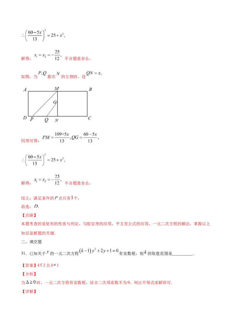 21.2解一元二次方程(提升训练)(解析版)_初中数学人教版_9上-初中数学人教版_06习题试卷_1同步练习_同步练习（第2套）