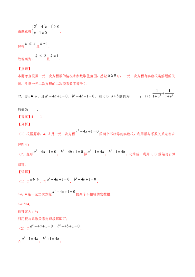 21.2解一元二次方程(提升训练)(解析版)_初中数学人教版_9上-初中数学人教版_06习题试卷_1同步练习_同步练习（第2套）