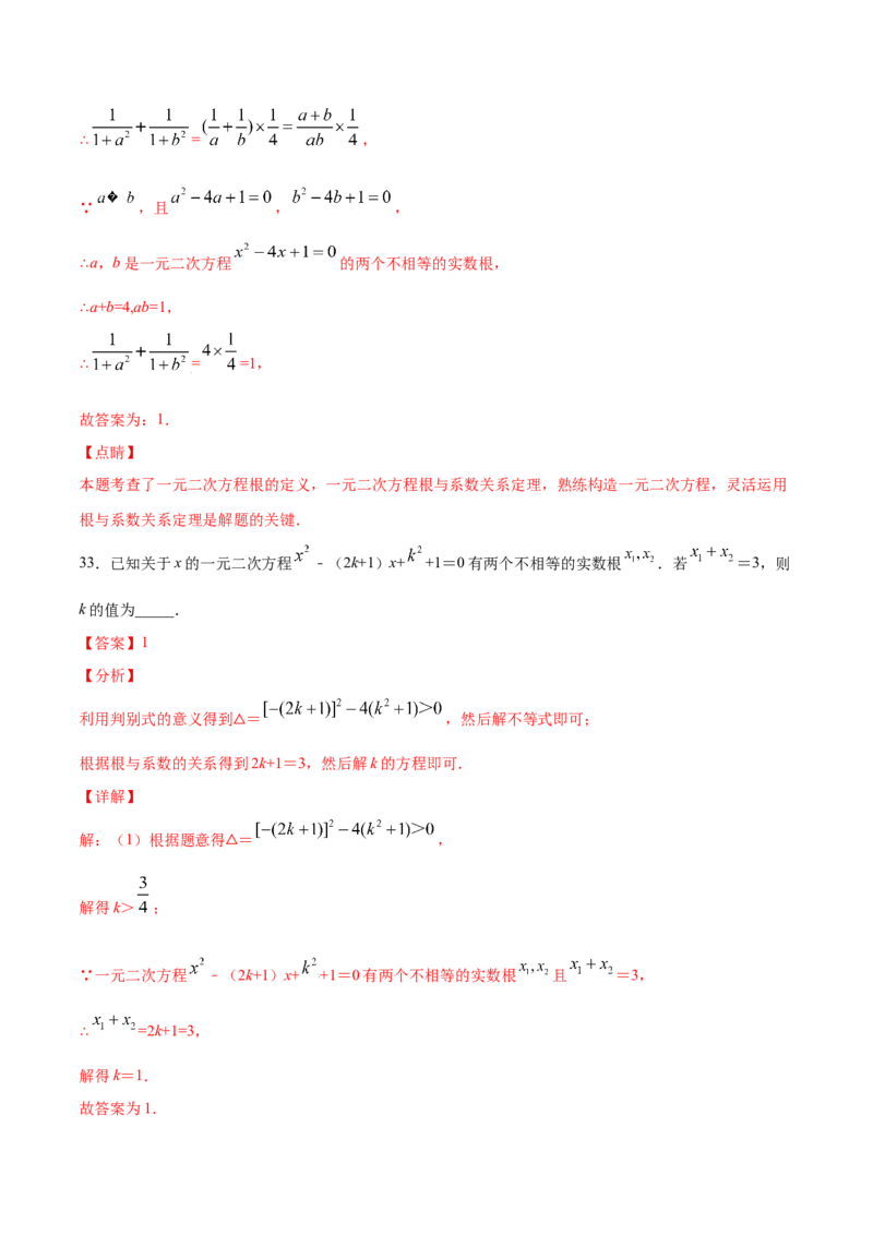21.2解一元二次方程(提升训练)(解析版)_初中数学人教版_9上-初中数学人教版_06习题试卷_1同步练习_同步练习（第2套）