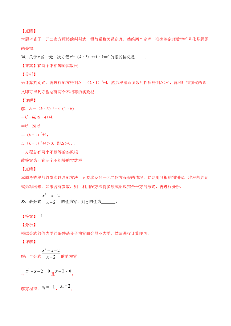 21.2解一元二次方程(提升训练)(解析版)_初中数学人教版_9上-初中数学人教版_06习题试卷_1同步练习_同步练习（第2套）