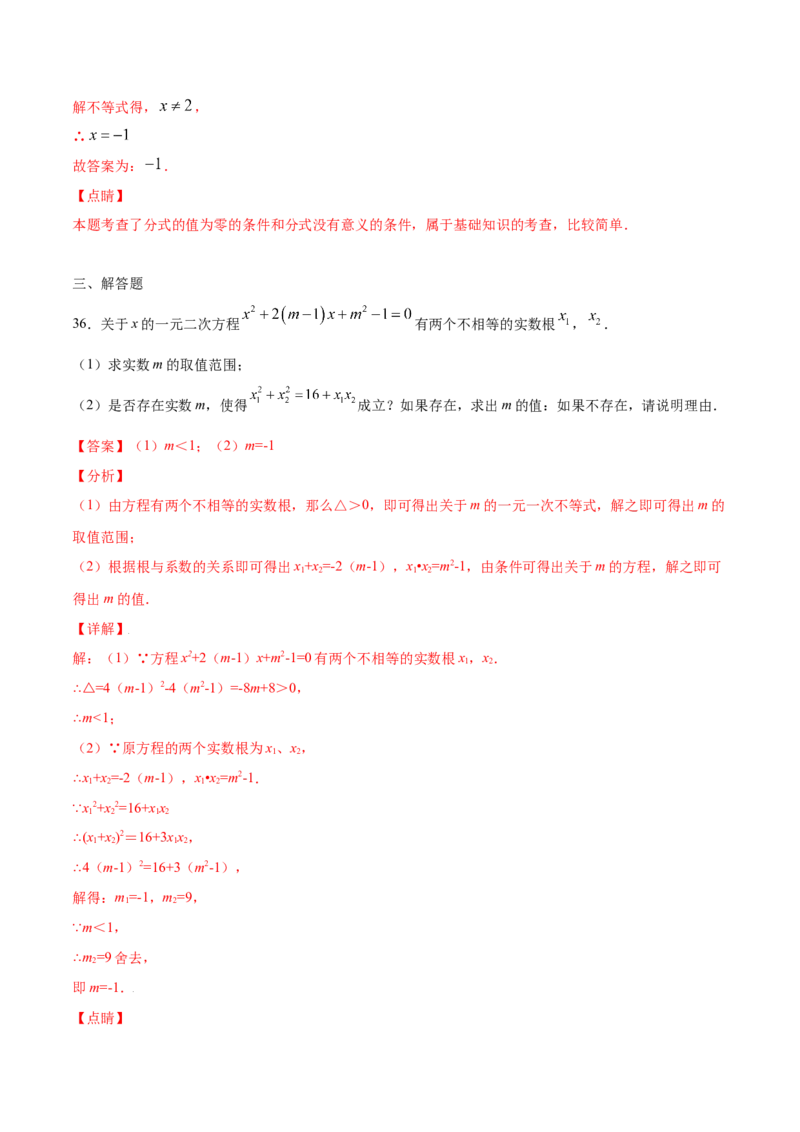 21.2解一元二次方程(提升训练)(解析版)_初中数学人教版_9上-初中数学人教版_06习题试卷_1同步练习_同步练习（第2套）