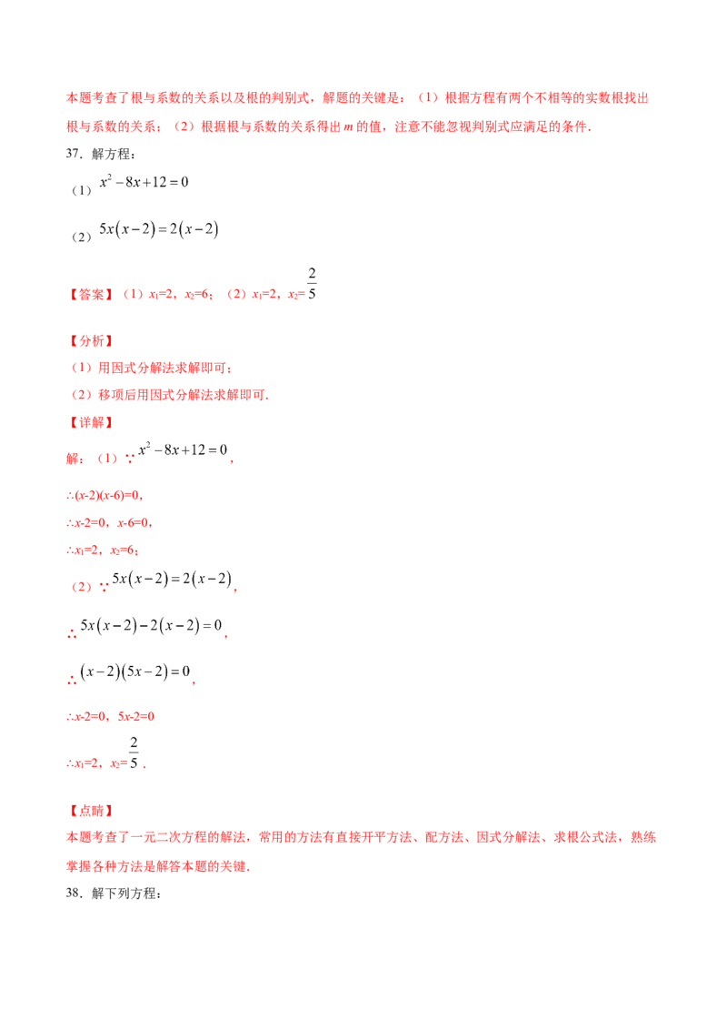 21.2解一元二次方程(提升训练)(解析版)_初中数学人教版_9上-初中数学人教版_06习题试卷_1同步练习_同步练习（第2套）