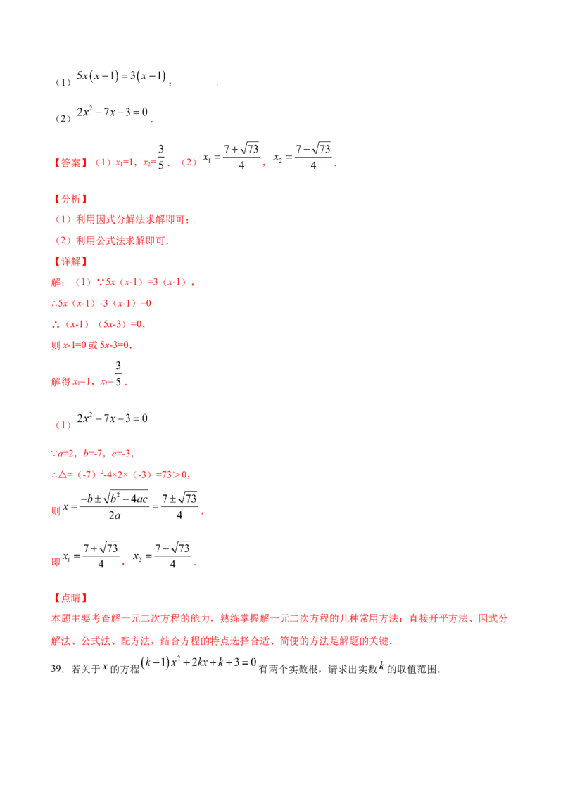 21.2解一元二次方程(提升训练)(解析版)_初中数学人教版_9上-初中数学人教版_06习题试卷_1同步练习_同步练习（第2套）