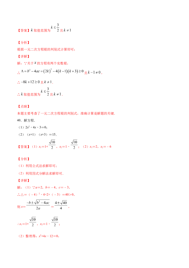 21.2解一元二次方程(提升训练)(解析版)_初中数学人教版_9上-初中数学人教版_06习题试卷_1同步练习_同步练习（第2套）