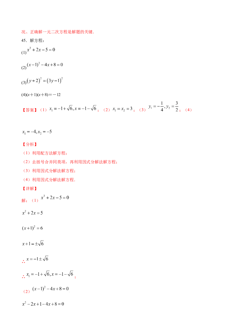 21.2解一元二次方程(提升训练)(解析版)_初中数学人教版_9上-初中数学人教版_06习题试卷_1同步练习_同步练习（第2套）