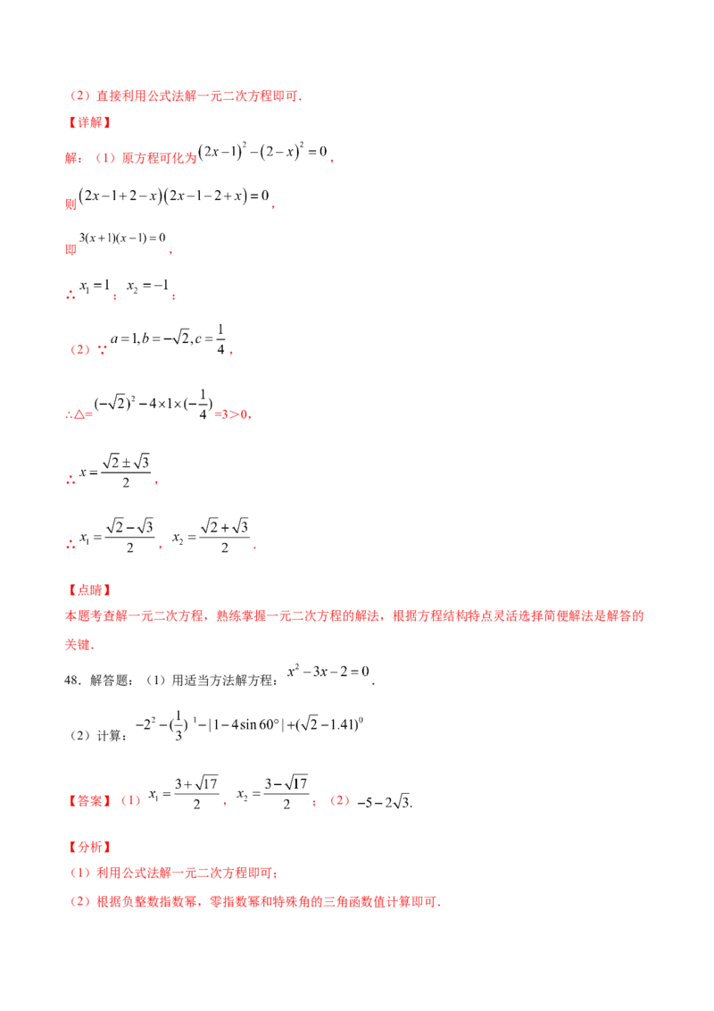 21.2解一元二次方程(提升训练)(解析版)_初中数学人教版_9上-初中数学人教版_06习题试卷_1同步练习_同步练习（第2套）