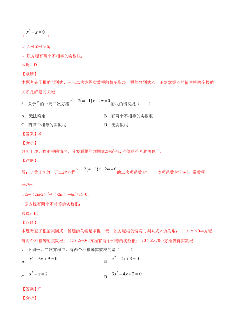 21.2解一元二次方程(提升训练)(解析版)_初中数学人教版_9上-初中数学人教版_06习题试卷_1同步练习_同步练习（第2套）