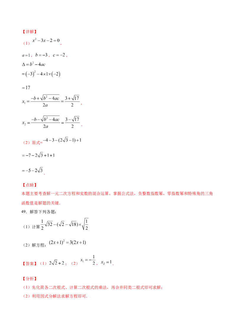 21.2解一元二次方程(提升训练)(解析版)_初中数学人教版_9上-初中数学人教版_06习题试卷_1同步练习_同步练习（第2套）