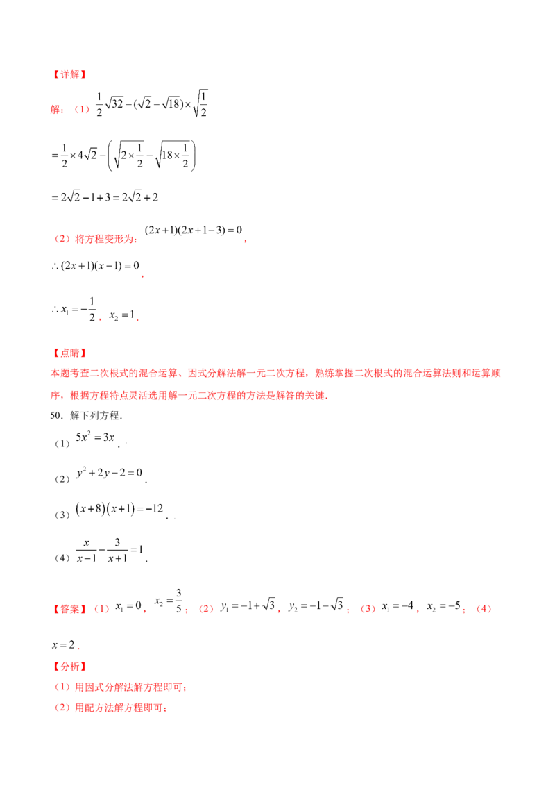 21.2解一元二次方程(提升训练)(解析版)_初中数学人教版_9上-初中数学人教版_06习题试卷_1同步练习_同步练习（第2套）