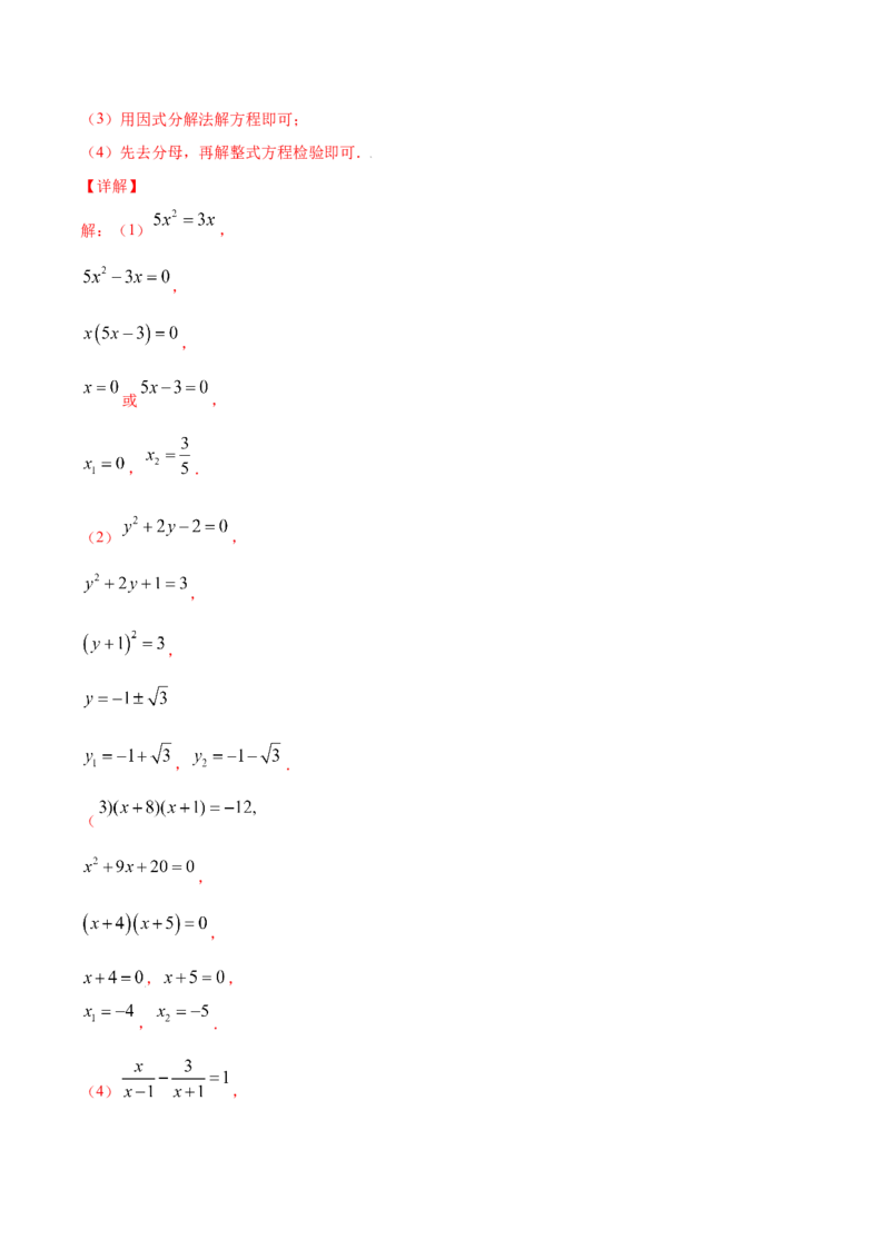 21.2解一元二次方程(提升训练)(解析版)_初中数学人教版_9上-初中数学人教版_06习题试卷_1同步练习_同步练习（第2套）
