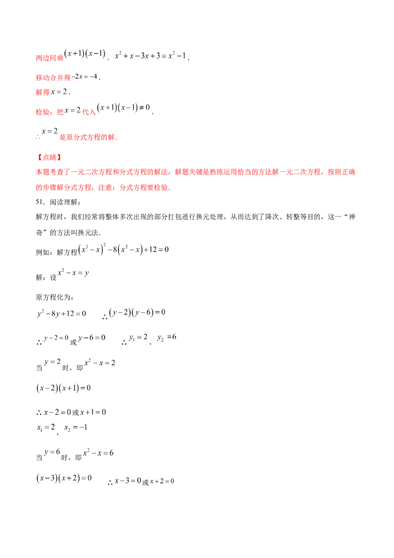 21.2解一元二次方程(提升训练)(解析版)_初中数学人教版_9上-初中数学人教版_06习题试卷_1同步练习_同步练习（第2套）