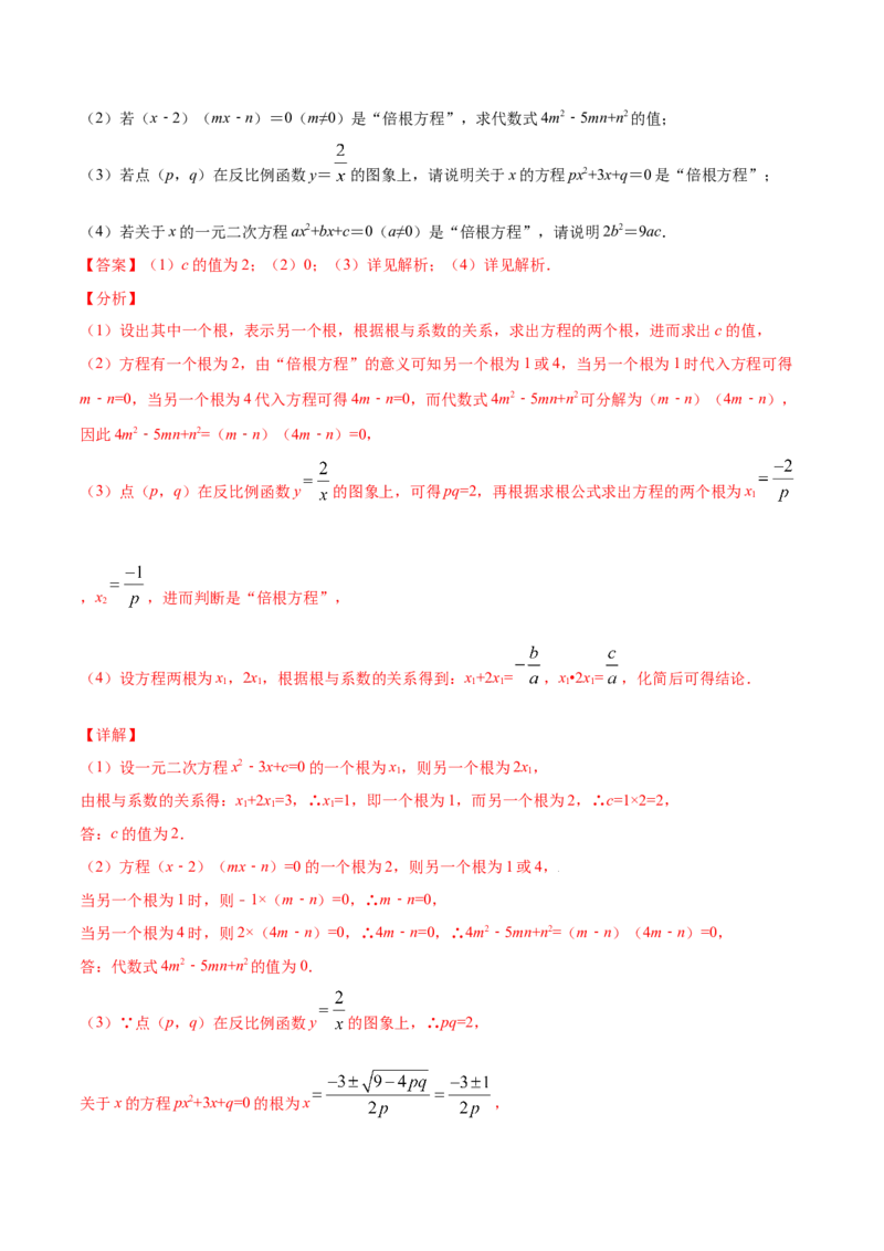 21.2解一元二次方程(提升训练)(解析版)_初中数学人教版_9上-初中数学人教版_06习题试卷_1同步练习_同步练习（第2套）