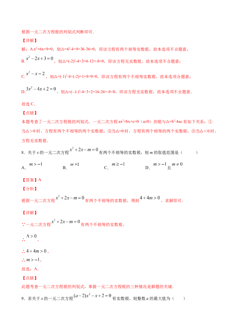 21.2解一元二次方程(提升训练)(解析版)_初中数学人教版_9上-初中数学人教版_06习题试卷_1同步练习_同步练习（第2套）