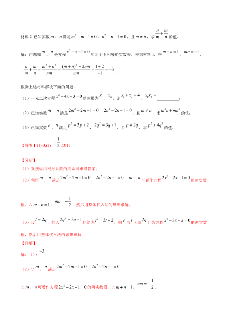 21.2解一元二次方程(提升训练)(解析版)_初中数学人教版_9上-初中数学人教版_06习题试卷_1同步练习_同步练习（第2套）