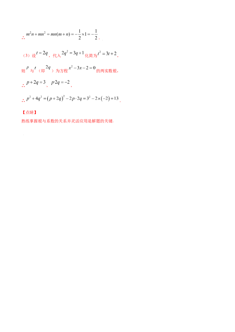 21.2解一元二次方程(提升训练)(解析版)_初中数学人教版_9上-初中数学人教版_06习题试卷_1同步练习_同步练习（第2套）