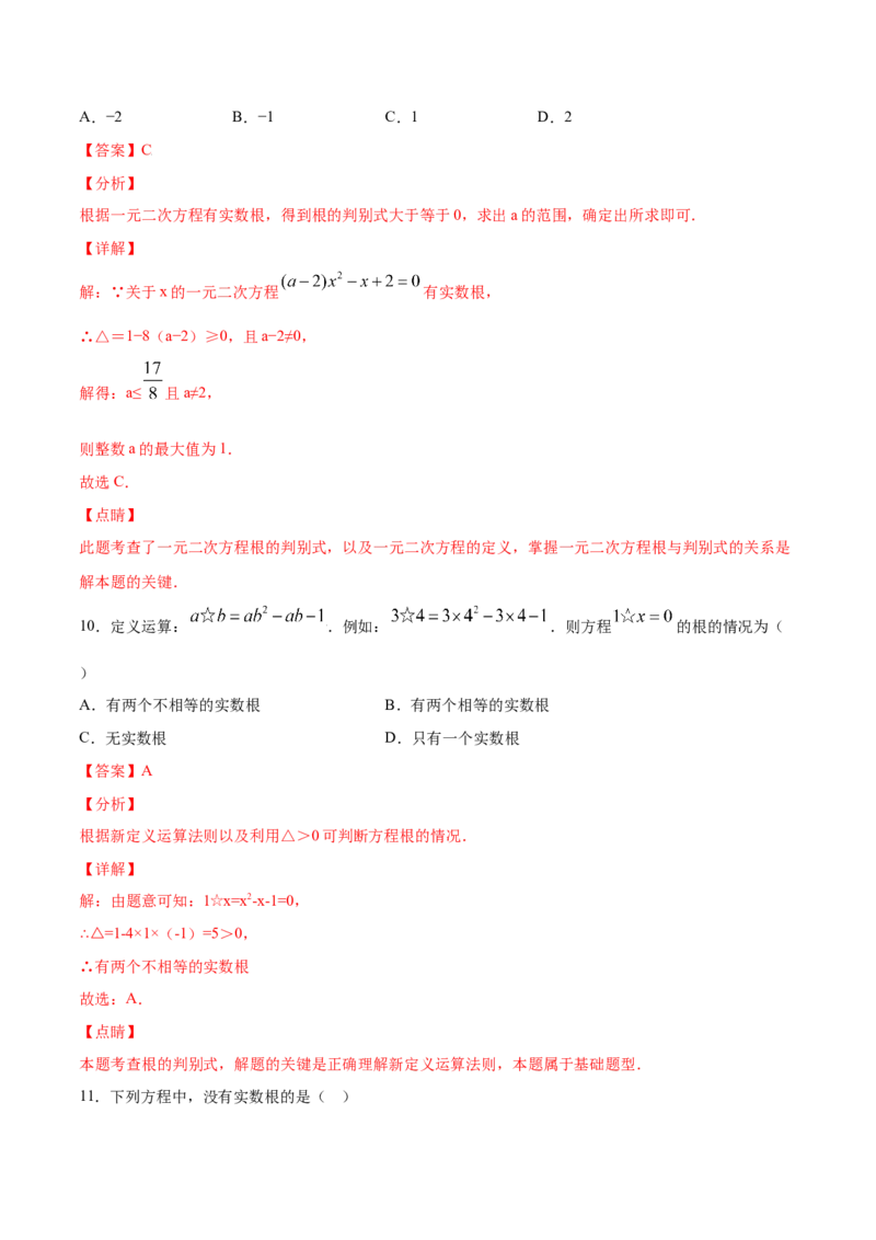 21.2解一元二次方程(提升训练)(解析版)_初中数学人教版_9上-初中数学人教版_06习题试卷_1同步练习_同步练习（第2套）