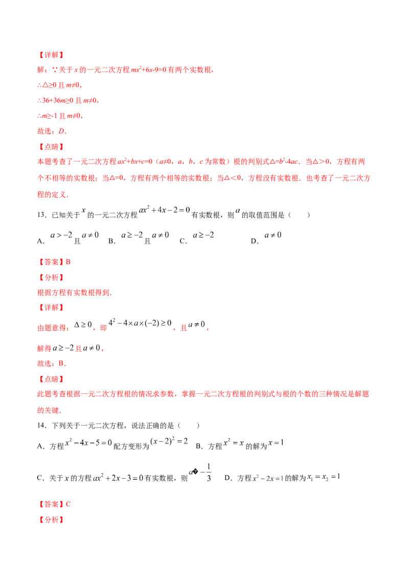 21.2解一元二次方程(提升训练)(解析版)_初中数学人教版_9上-初中数学人教版_06习题试卷_1同步练习_同步练习（第2套）