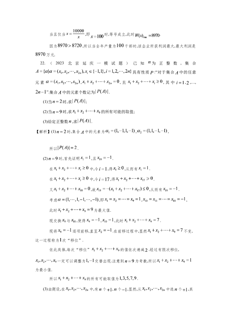 第一章集合、常用逻辑用语、不等式（解析卷）_2.2025数学总复习_2024年新高考资料_3.2024专项复习_备战2024年高考数学专题测试模拟卷（新高考专用）_第一章集合、常用逻辑用语、不等式