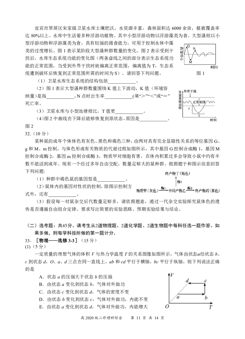 2023届四川省宜宾市高三下学期（二诊）丨理综公众号：一枚试卷君_05高考化学_高考模拟题_新高考_2023届四川省宜宾市高三下学期（二诊）理综