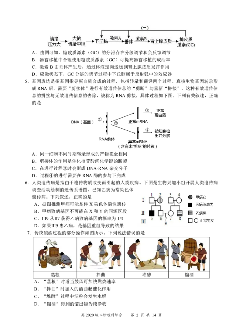 2023届四川省宜宾市高三下学期（二诊）丨理综公众号：一枚试卷君_05高考化学_高考模拟题_新高考_2023届四川省宜宾市高三下学期（二诊）理综
