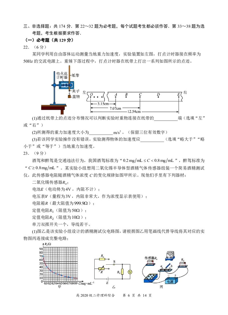 2023届四川省宜宾市高三下学期（二诊）丨理综公众号：一枚试卷君_05高考化学_高考模拟题_新高考_2023届四川省宜宾市高三下学期（二诊）理综